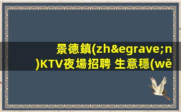 白城夜總會招聘